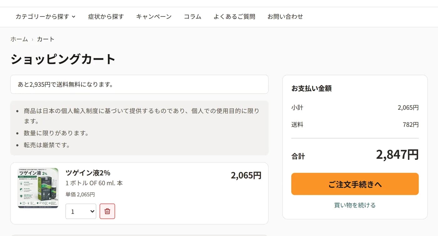 ショッピングカート。商品、数量、単価と、小計・送料・合計を表示したお支払い金額の欄が並んでいる。