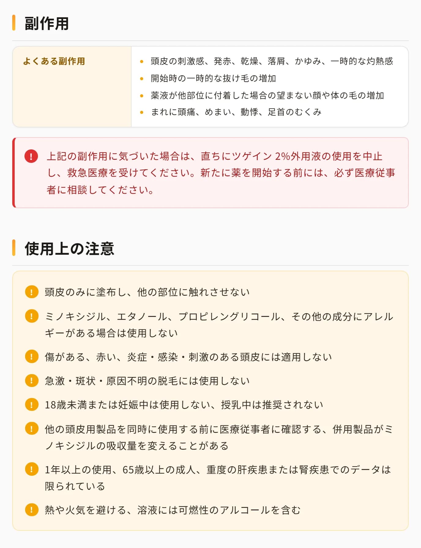 商品ページの「副作用」と「使用上の注意」。よくある副作用の一覧と、使用を避けるべき場合などの注意事項が並んでいる。