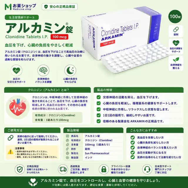 アルカミンのパッケージ画像