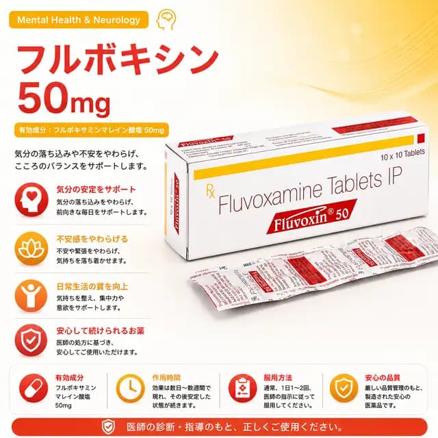 フルボックス50mgのパッケージ画像
