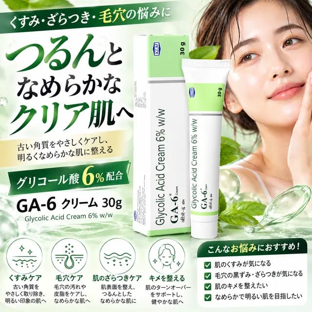 GA 6 クリーム 30gのパッケージ画像