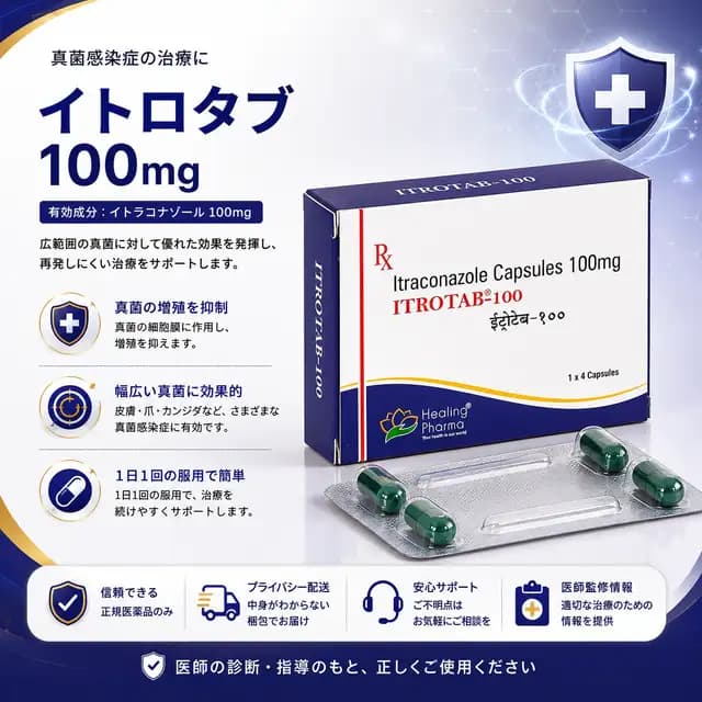イトロタブ100mgのパッケージ画像