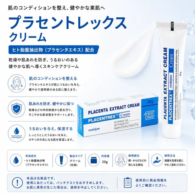 プラセントレックスクリームのパッケージ画像