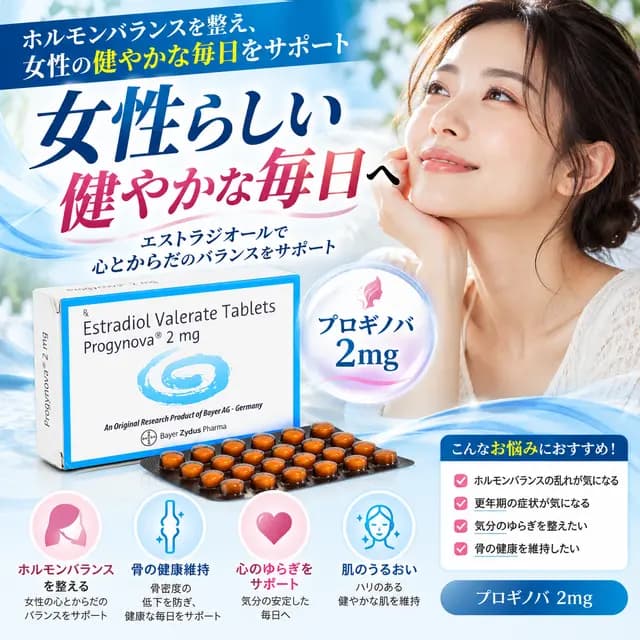 プロギノバ2mgのパッケージ画像