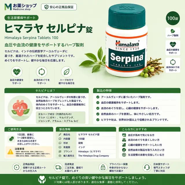 セルピナのパッケージ画像