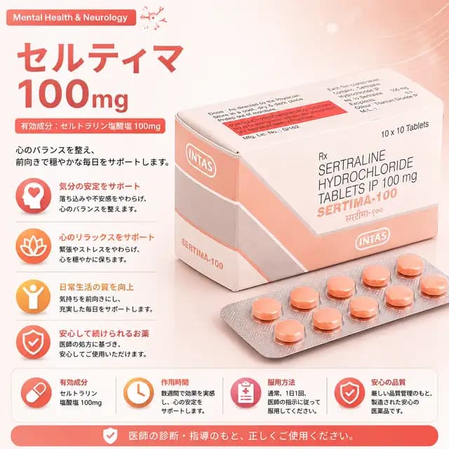 セルティマ100mgのパッケージ画像