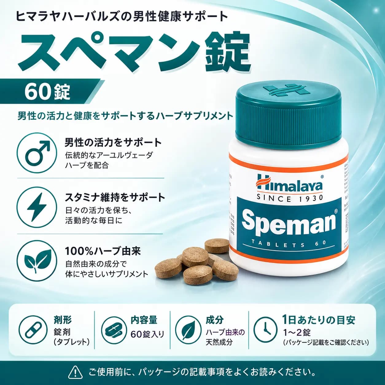スペマンのパッケージ画像