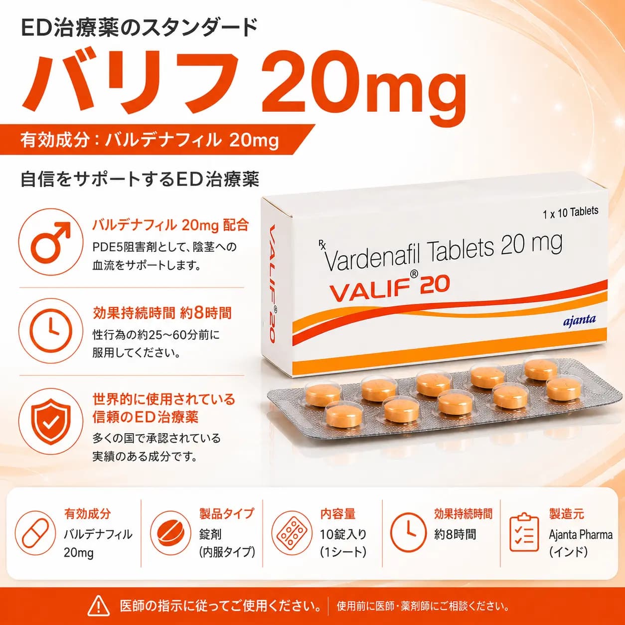 バリフ20mgのパッケージ画像