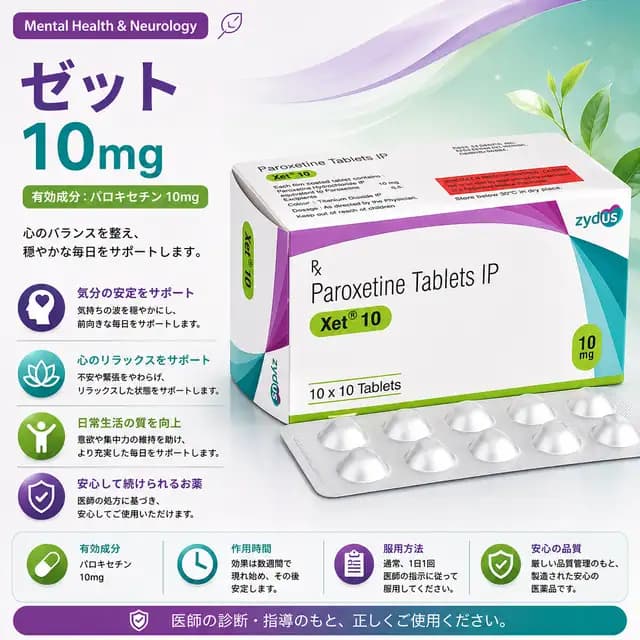 ゼット10mgのパッケージ画像