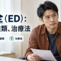 勃起不全（ED