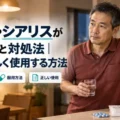 バイアグラやシアリスが効かない理由と対処法｜ED治療薬を正しく使用する方法 (1)