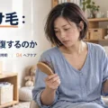 産後の抜け毛